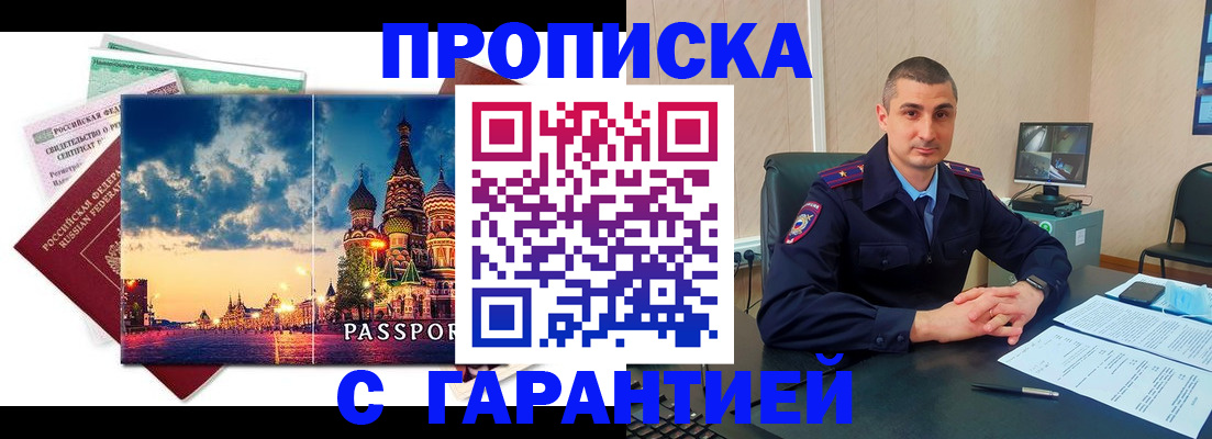 прописка 2025 в Дубне